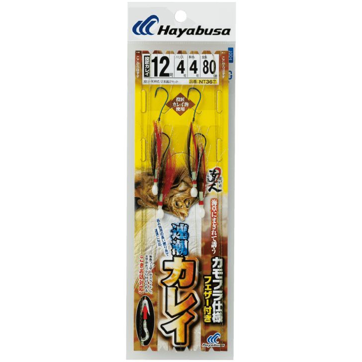 投げの達人 速潮カレイ カモフラ仕様 フェザー付き 鈎14号/ハリス5号 2本鈎2セット
