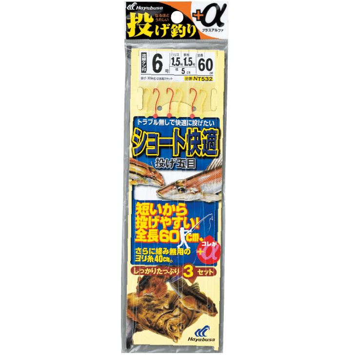 投げ釣り+α ショート快適 投げ五目 鈎6号/ハリス1.5号 2本鈎3セット