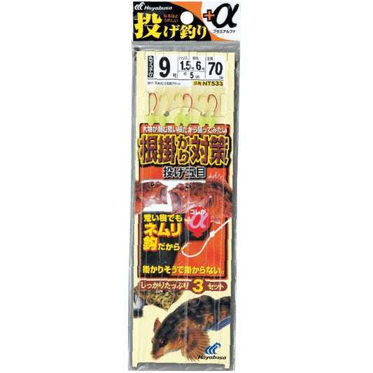 投げ釣り+α 根掛かり対策 投げ五目 鈎9号/ハリス1.5号 2本鈎3セット