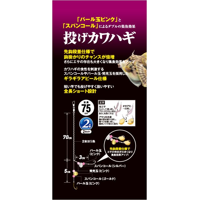 投げカワハギ きらめきアピール 先鈎段差 鈎5号/ハリス4号 2本鈎2セット