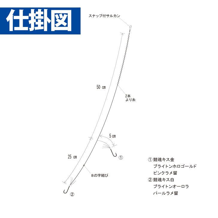 ライトショット 投げキス スパーク 鈎7号/ハリス1.5号 2本鈎2セット