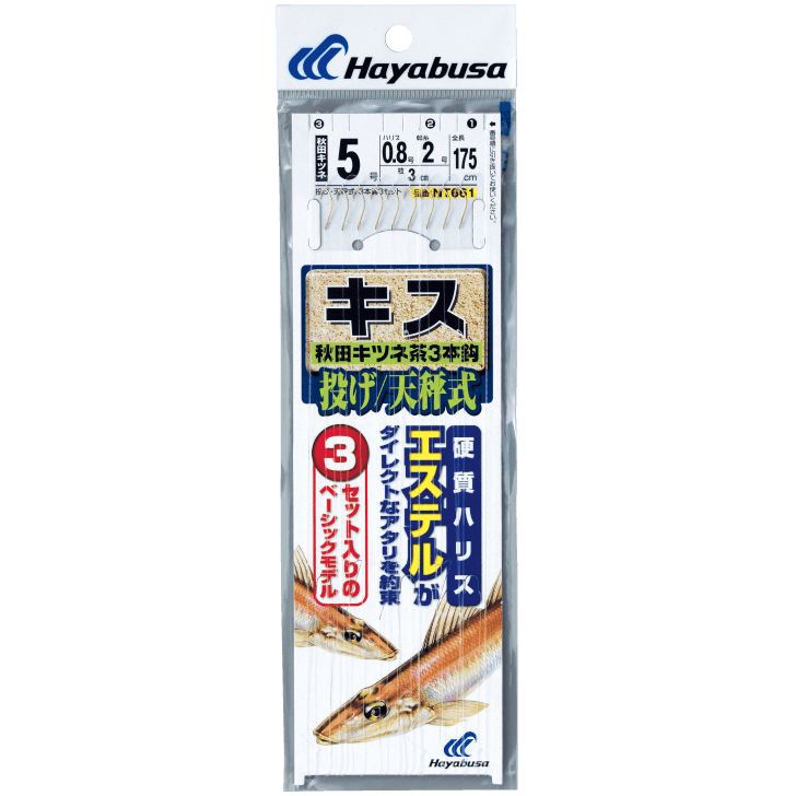 投げキス 天秤式 秋田キツネ茶 鈎9号/ハリス1.5号 3本鈎3セット