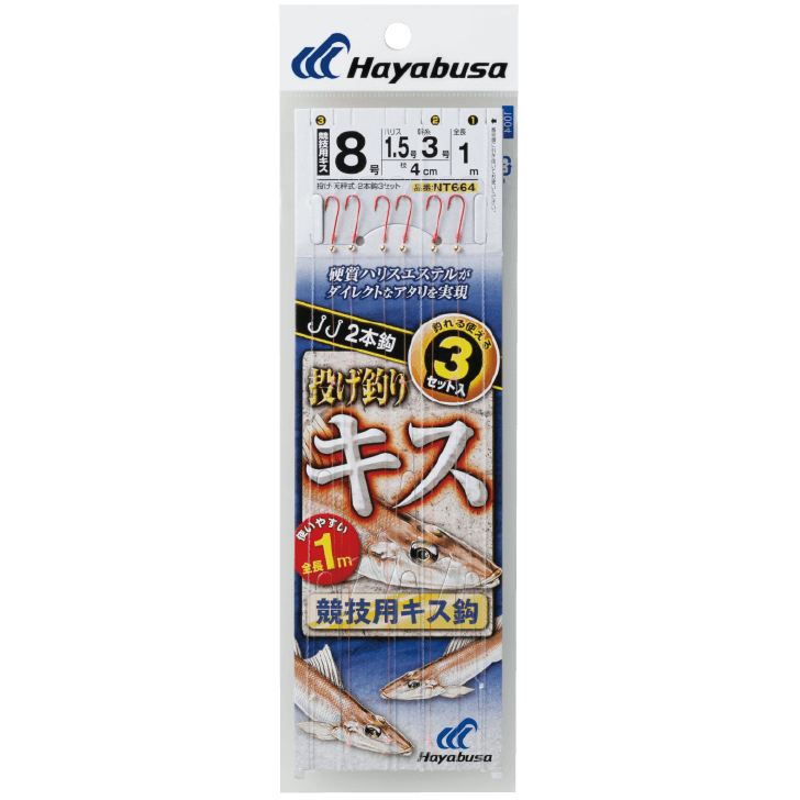投げ釣りキス 天秤式 競技用キス鈎 鈎7号/ハリス1号 2本鈎3セット