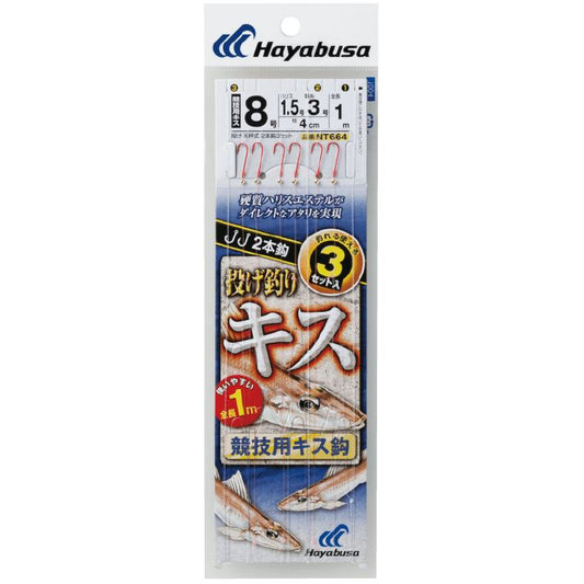 投げ釣りキス 天秤式 競技用キス鈎 鈎8号/ハリス1.5号 2本鈎3セット
