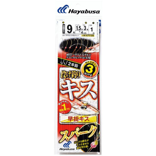 投げ釣りキス 天秤式 早掛キス スパーク 鈎8号/ハリス1.5号 2本鈎3セット