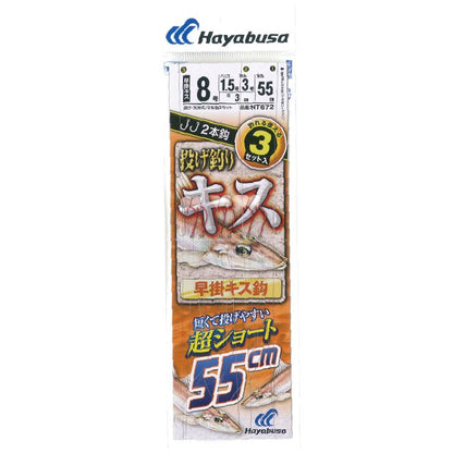 投げキス天秤式 早掛キス鈎 超ショート55cm 鈎8号/ハリス1.5号 2本鈎3セット