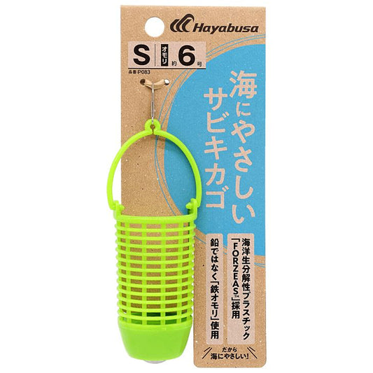 海にやさしいサビキカゴ L 1個入