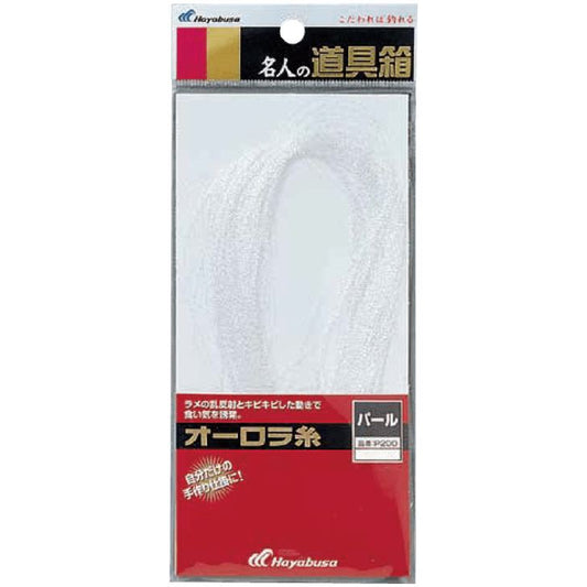 名人の道具箱 オーロラ糸 パール