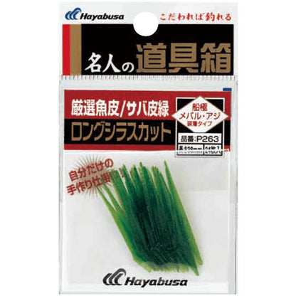 名人の道具箱 厳選魚皮 サバ皮緑ロングシラスカット 38mm