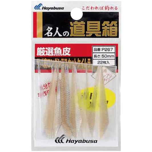 名人の道具箱 厳選魚皮 サバ皮ロングシラスカットケイムラ 45mm