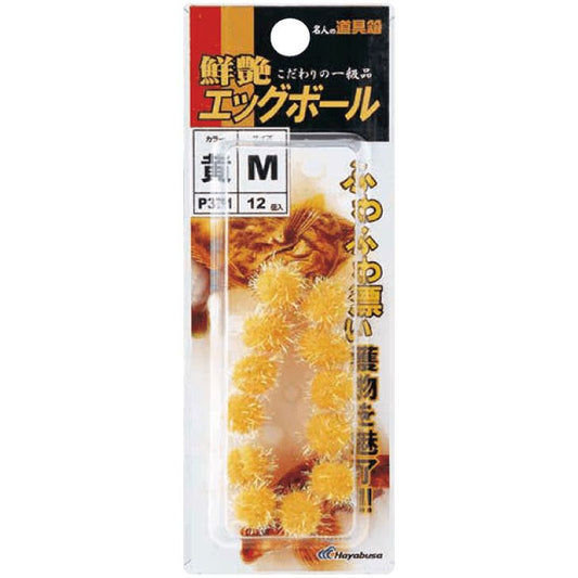 名人の道具箱 鮮艶エッグボール 黄 M 12個入