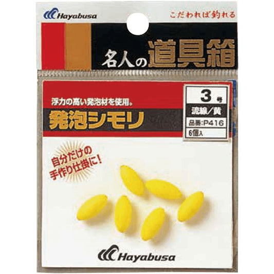 名人の道具箱 発泡シモリ 流線 黄 6号