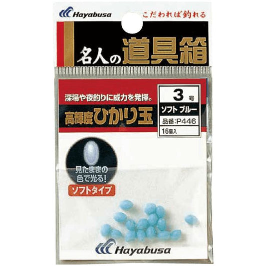 名人の道具箱 高輝玉ひかり玉 ソフトタイプ ブルー 3号 16個入