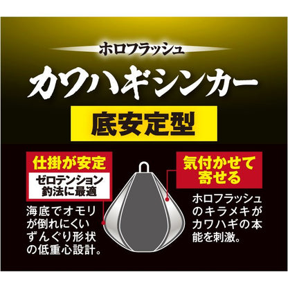 ホロフラッシュ カワハギシンカー 底安定型 2/蛍光ピンク 25号 1個入