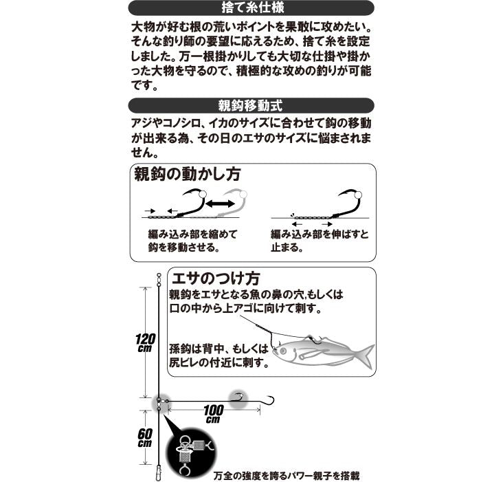 船極 のませ青物 親鈎移動式 親鈎14号/ハリス10号 2本鈎2セット