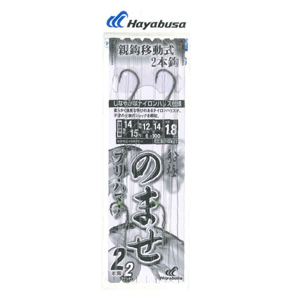 船極 のませ青物 親鈎移動式 親鈎14号/ハリス8号 2本鈎2セット