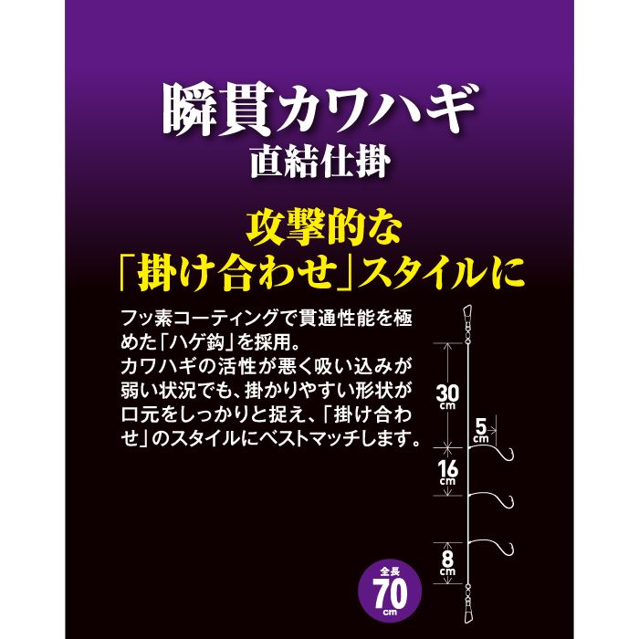 瞬貫カワハギ 直結式 ハゲ鈎 鈎3号/ハリス2号 3本鈎2セット