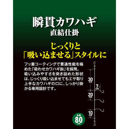 瞬貫カワハギ 直結式 吸わせ鈎 鈎7号/ハリス2号 3本鈎2セット