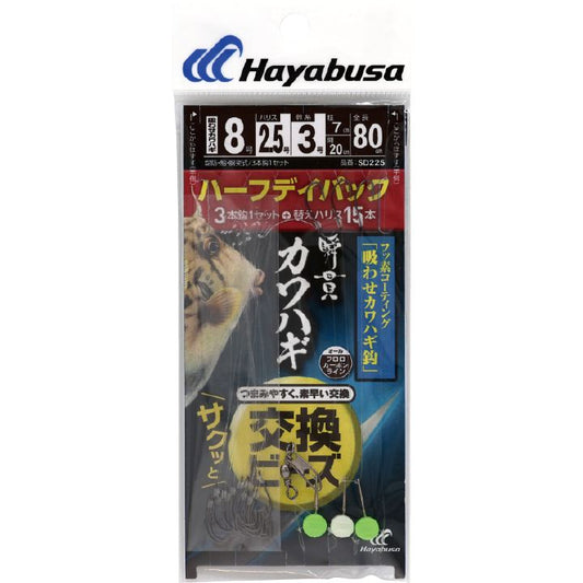 瞬貫カワハギ ビーズ式 吸わせ鈎 ハーフデイパック 鈎7号/ハリス2号 3本鈎1セット/替えハリス15本