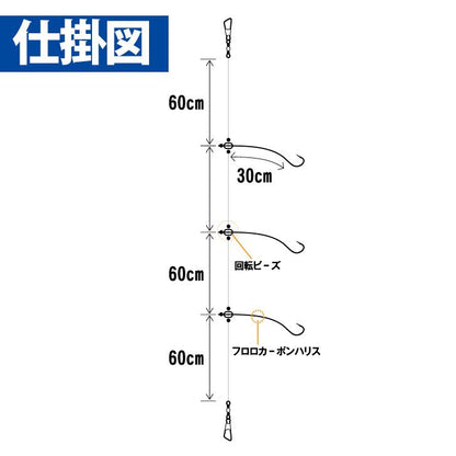 船極メバル 枝30cm 回転ビーズ仕様 鈎9号/ハリス1.5号 3本鈎2セット