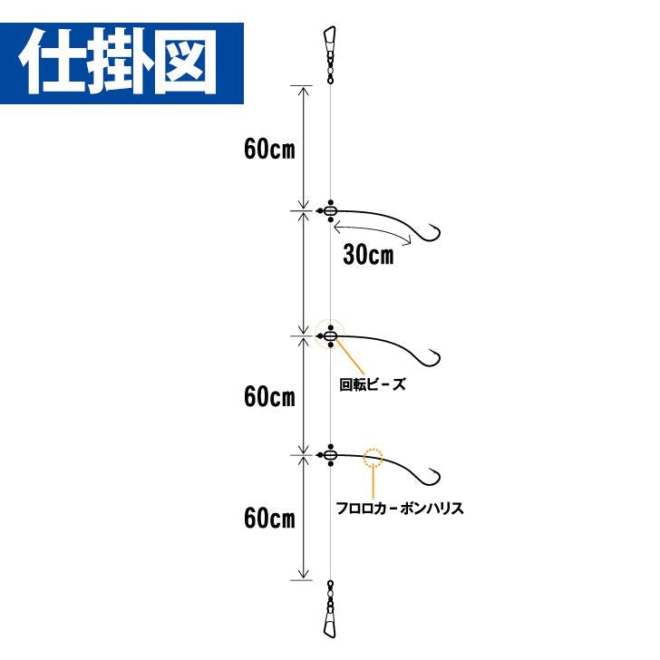 船極メバル 枝30cm 回転ビーズ仕様 鈎10号/ハリス2号 3本鈎2セット