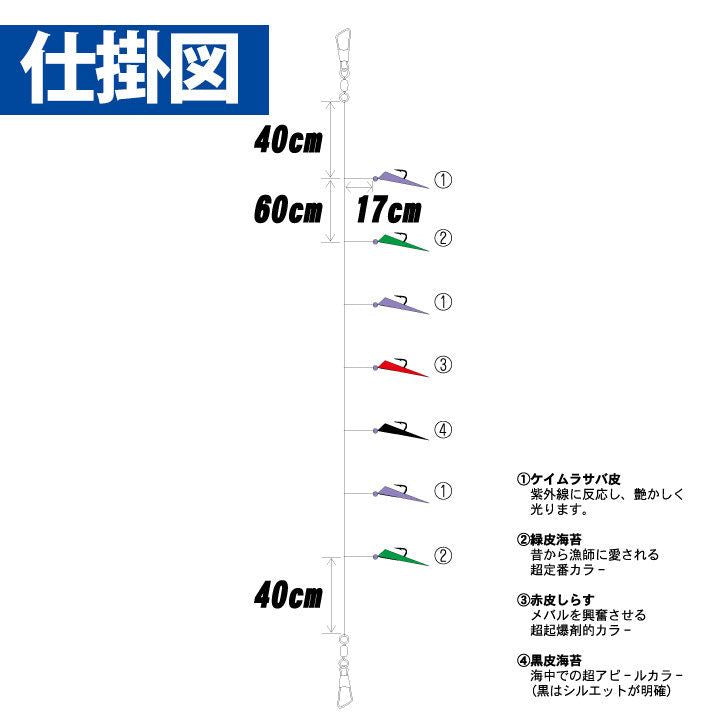 船極メバル頂天 鳴門メバル ケイムラ発光 鈎7号/ハリス1.2号 7本鈎1セット