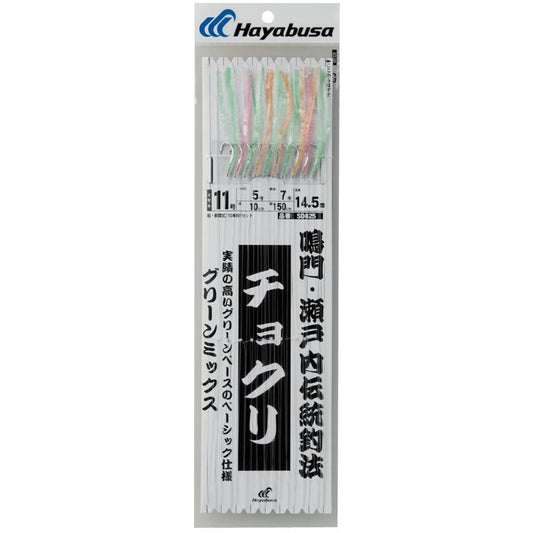 チョクリ グリーンミックス 鈎13号/ハリス8号 10本鈎1セット