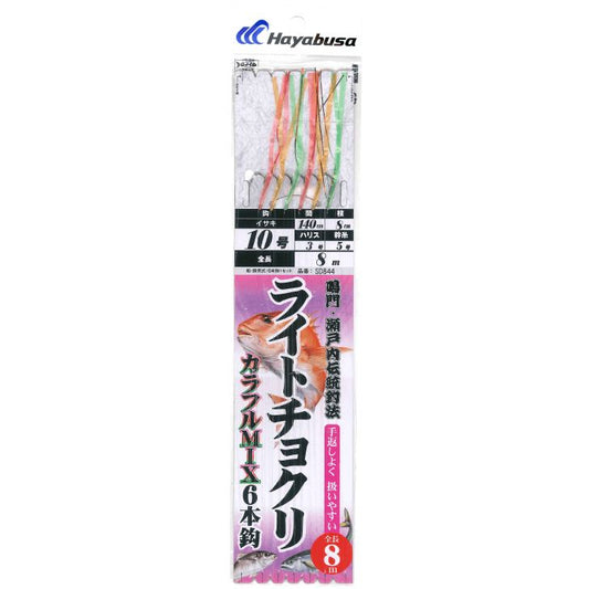 ライトチョクリ カラフルMIX 鈎10号/ハリス3号 6本鈎1セット