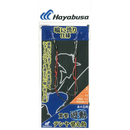 無双真鯛 貫撃遊動テンヤ替え鈎 喰い渋り仕様 鈎14号/ハリス8号 2個入