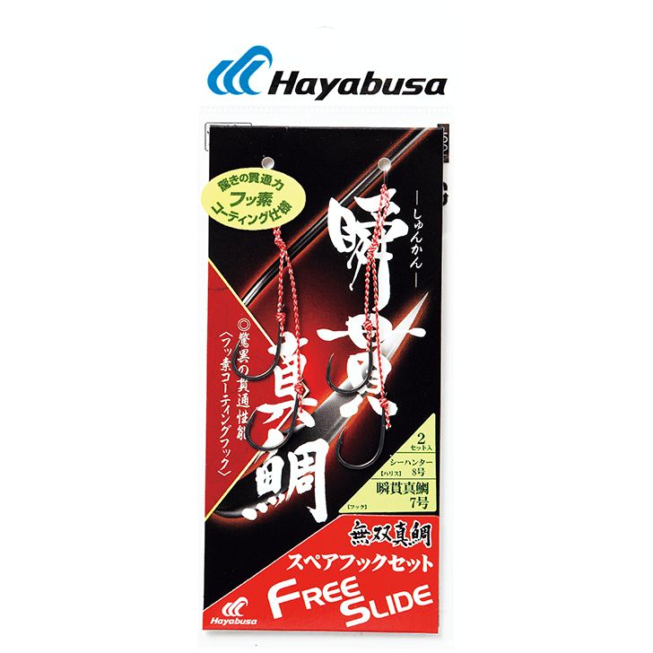 無双真鯛 フリースライド 瞬貫真鯛スペアフックセット 鈎5号 2個入