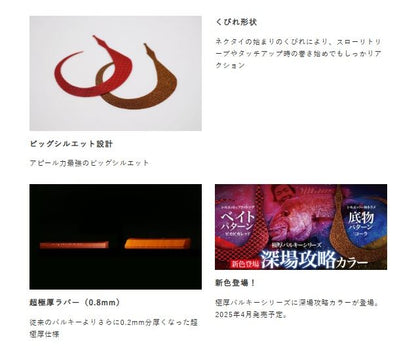 フリースライド カスタムシリコンネクタイ バルキーカーリーインパクト 7/コーラ 2本入