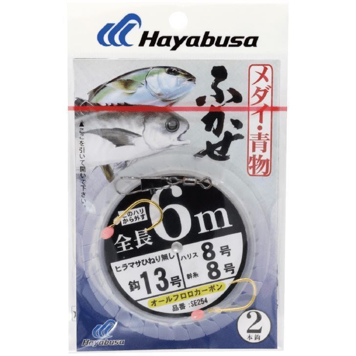 ふかせ青物・メダイ 6m 鈎13号/ハリス8号 2本鈎1セット