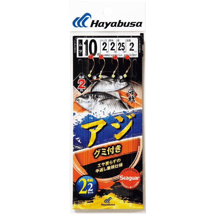 海戦アジ グミ付き シーガー 鈎10号/ハリス2号 2本鈎2セット