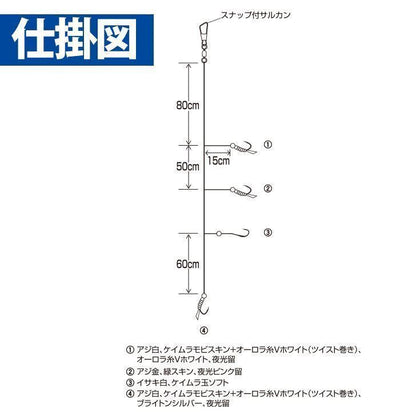 海戦イサキ・アジ ケイムラ&ブライトンMIX＆から鈎 上鈎6号/下鈎7号/ハリス3.5号 4本鈎2セット