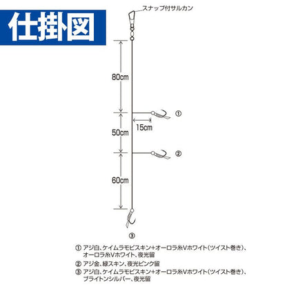 海戦イサキ・アジ ケイムラ&ブライトンMIX 鈎7号/ハリス4号 3本鈎2セット