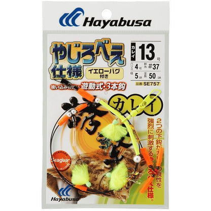 誘撃カレイ やじろべぇ仕様 イエローバグ付 鈎15号/ハリス6号 3本鈎1セット