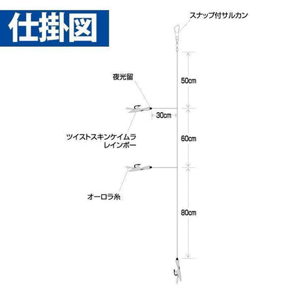 海戦吹き流し ツイストスキン ケイムラ レインボー 鈎2号/ハリス2号 3本鈎2セット