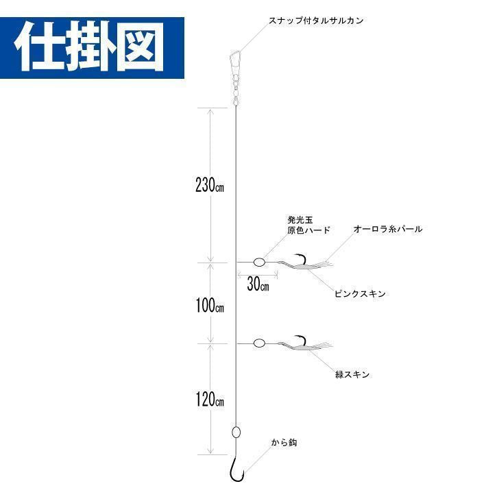 海戦吹き流し MIXスキン&から鈎 4.5m 鈎3号/ハリス3号 3本鈎2セット