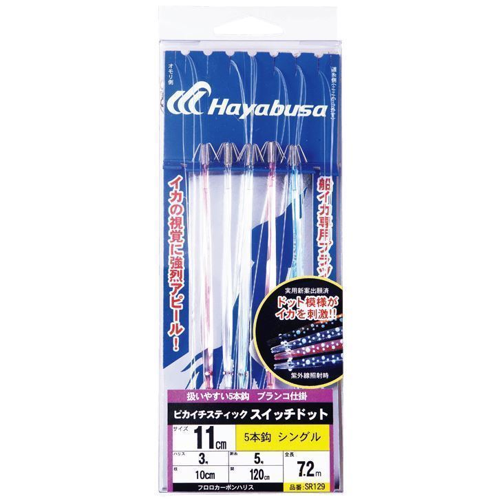 ピカイチスティック スイッチドット 11cm シングル 鈎11号/ハリス3号 5本鈎1セット