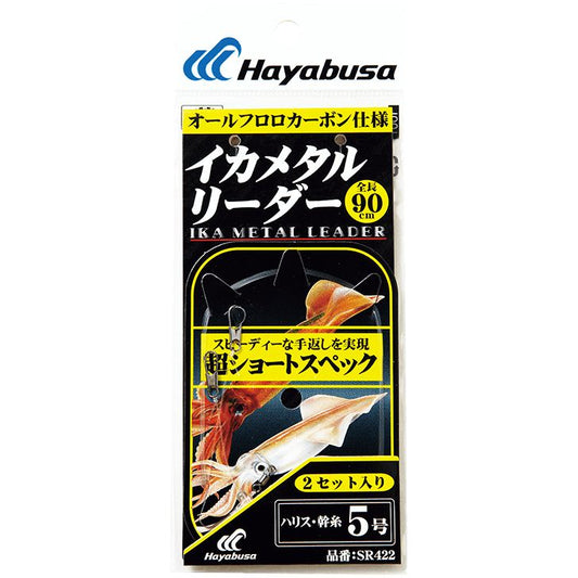 イカメタルリーダー 超ショートスペック ハリス3号 2セット入