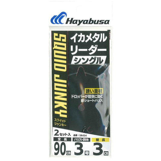 イカメタルリーダー シングル 超ショートハリス ハリス4号 2セット入