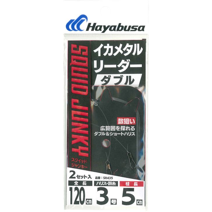イカメタルリーダー ダブル ショートハリス ハリス3号 2セット入