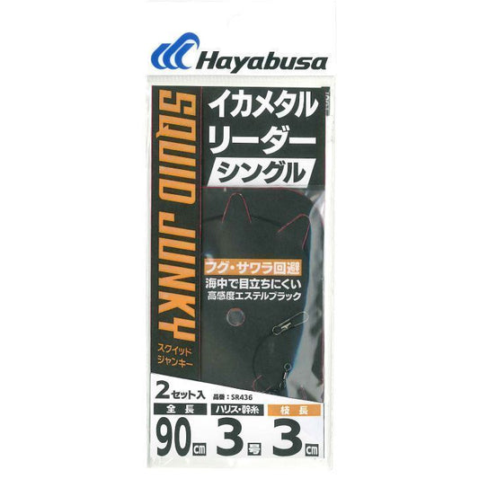 イカメタルリーダー シングル 超ショート ステルスブラック ハリス4号/幹糸4号 2セット入