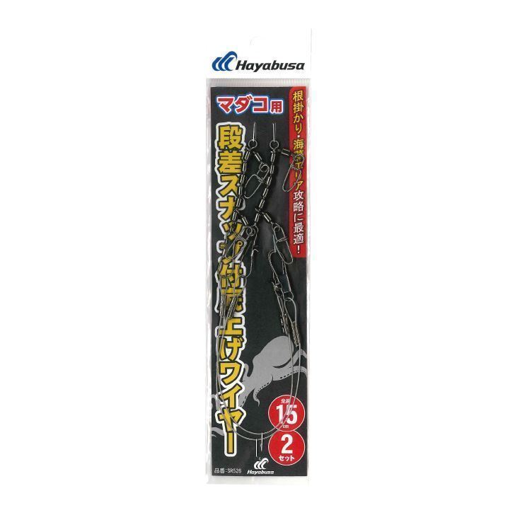 タコ用段差スナップ 底上げワイヤー付き 長さ20cm 2個入