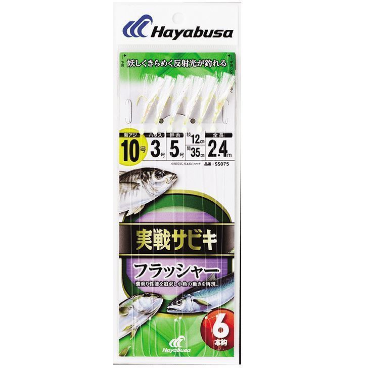 実戦サビキ フラッシャー 鈎9号/ハリス2号 6本鈎1セット