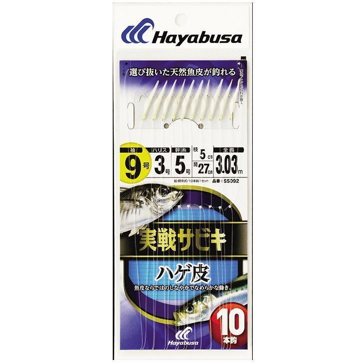 実戦サビキ ハゲ皮 鈎8号/ハリス2号 10本鈎1セット
