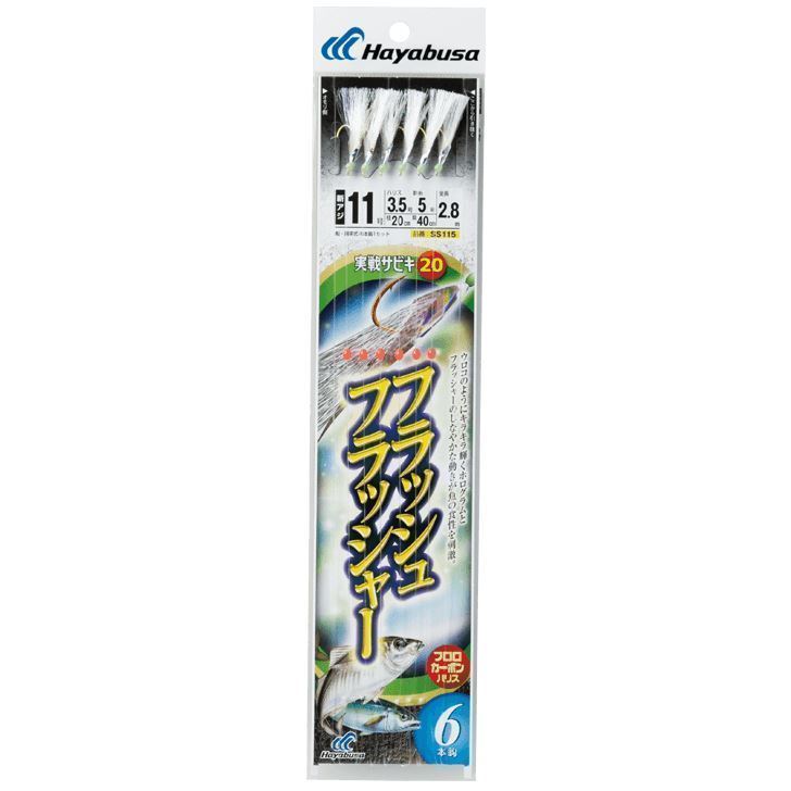 ハヤブサ SS115-12-4 実戦サビキ20 フラッシュフラッシャー 鈎12号/ハリス4号 6本鈎1セット 船釣り 仕掛け 胴突 釣具 Hayabusa