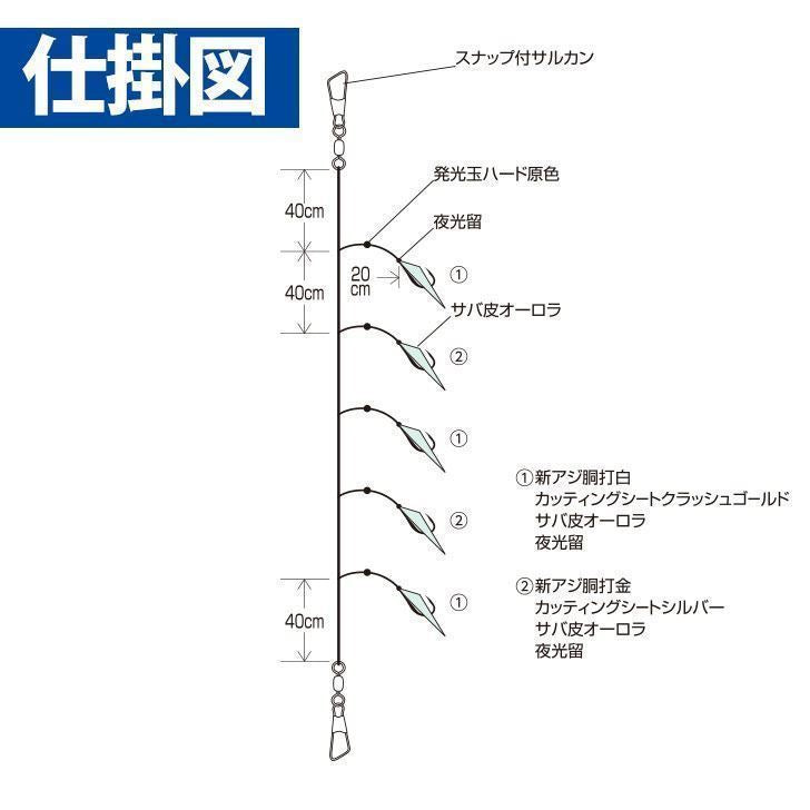 ハヤブサ SS116-9-2 実戦サビキ20 ホロフラッシュ&オーロラサバ皮 鈎9号/ハリス2号 5本鈎1セット 船釣り 仕掛け 胴突 胴打 釣具 Hayabusa