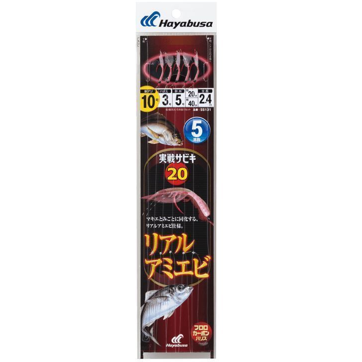 実戦サビキ20 リアルアミエビ 鈎12号/ハリス4号 5本鈎1セット