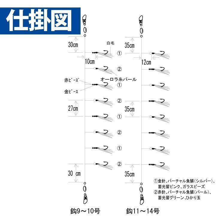 新潟アジ・イナダ バーチャル魚鱗 白毛オーロラ 鈎9号/ハリス2号 8本鈎1セット